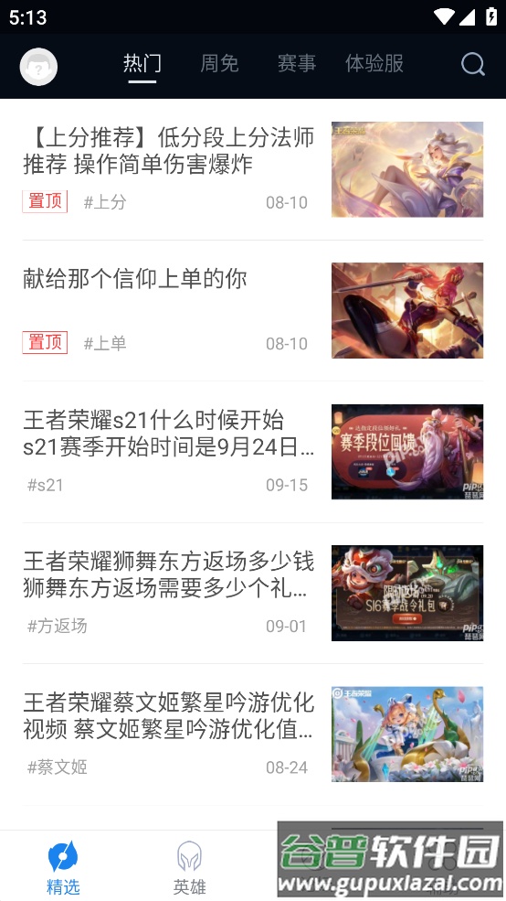 王者荣耀盒子app截图2
