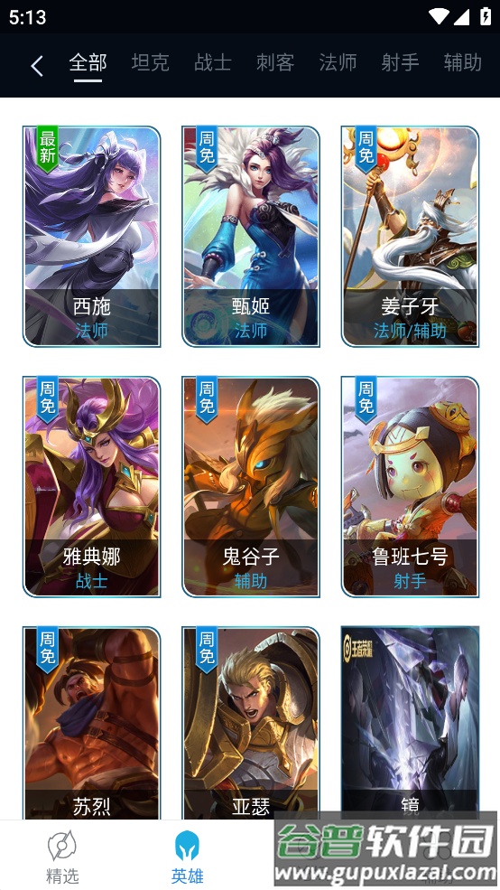 王者荣耀盒子app截图4
