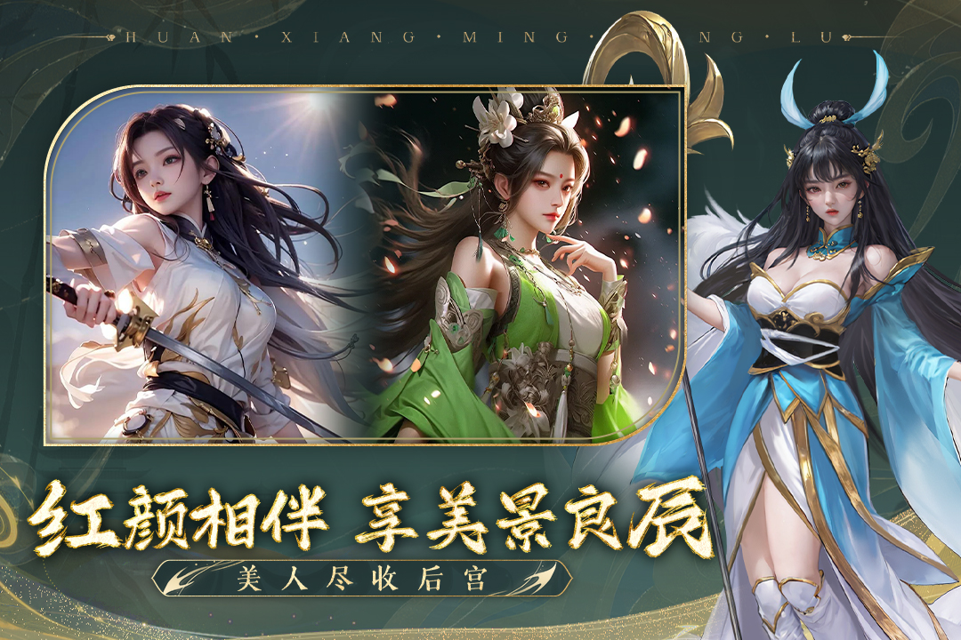 幻想名将录手机版 安卓版截图1