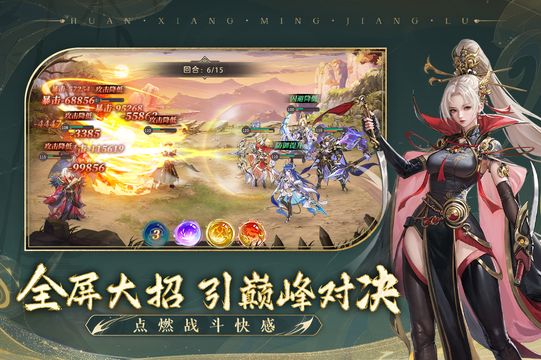 幻想名将录手机版 安卓版截图5
