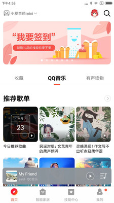 小米音响手机客户端 安卓版截图2