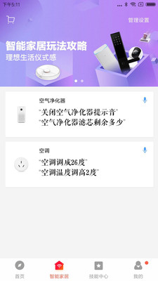 小米音响手机客户端 安卓版截图4