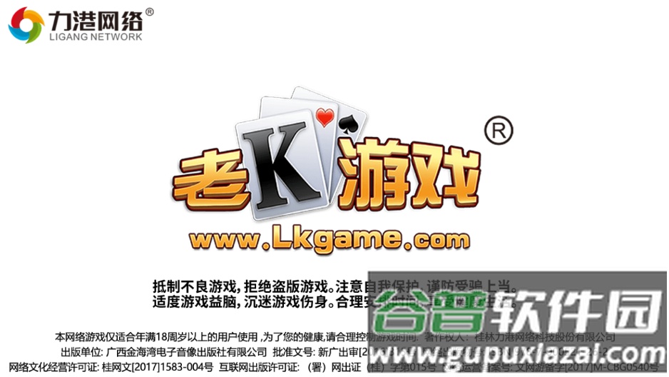 桂林字牌手机版下载免费下载截图1