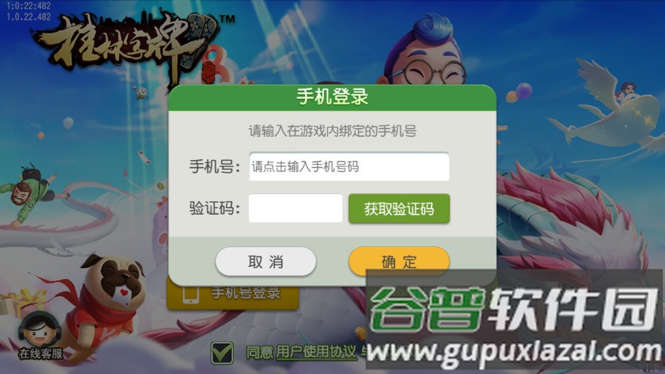桂林字牌手机版下载免费下载截图2