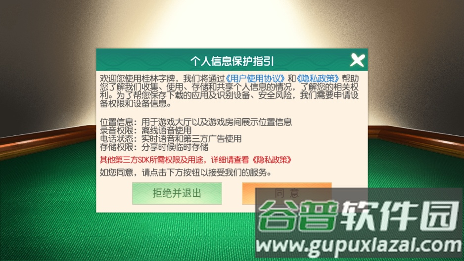 桂林字牌手机版下载免费下载截图3