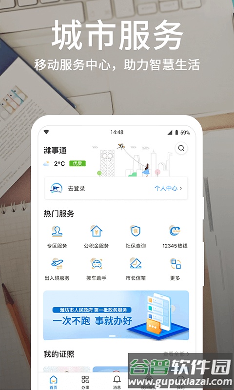 爱山东・潍事通app截图1