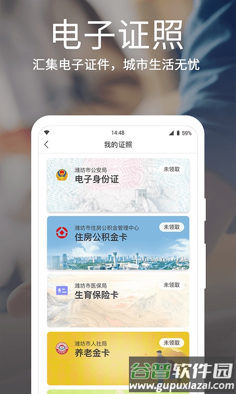 爱山东・潍事通app截图2