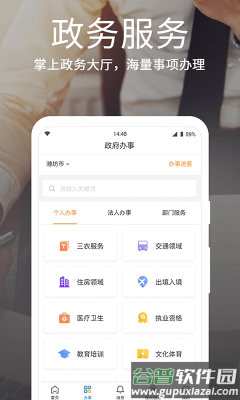 爱山东・潍事通app截图3