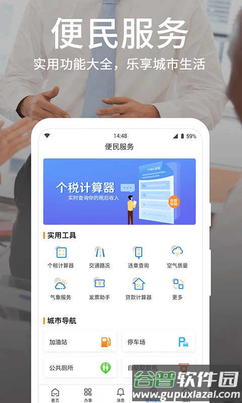 爱山东・潍事通app截图4