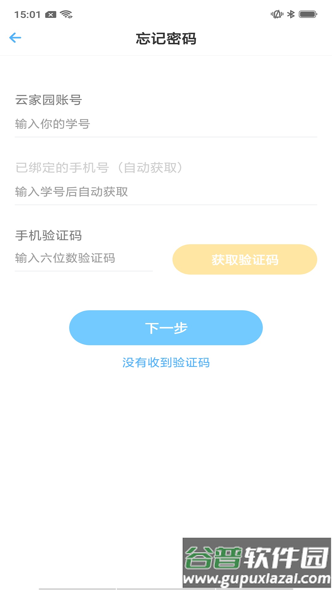 南大家园app截图1