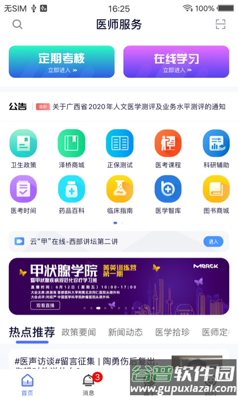 全国医师服务app官方下载截图1