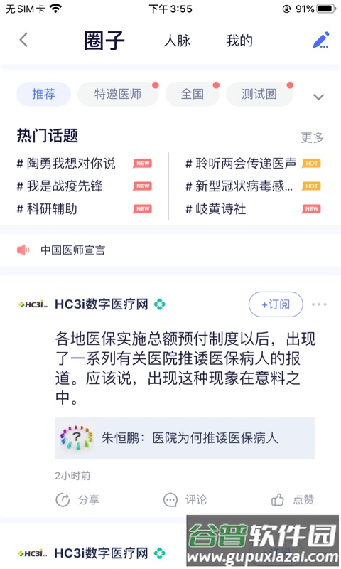 全国医师服务app官方下载截图2