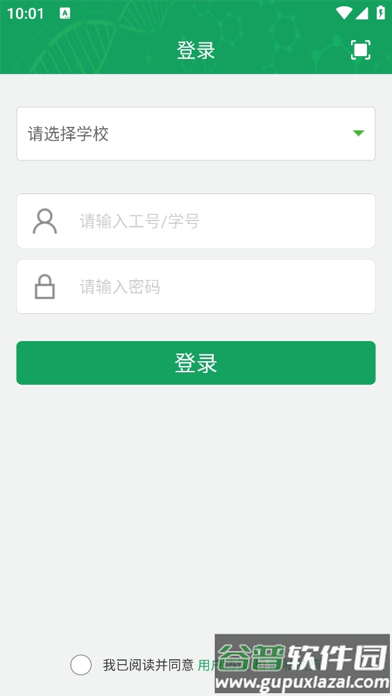 轻新课堂学生端app截图1