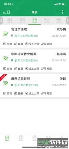 轻新课堂学生端app截图3