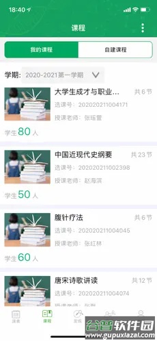 轻新课堂学生端app截图4