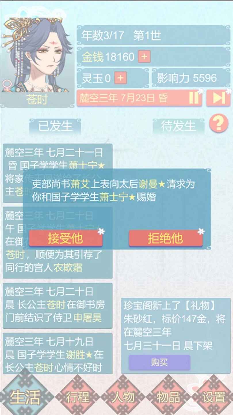 重生长公主的日常官方正版截图1