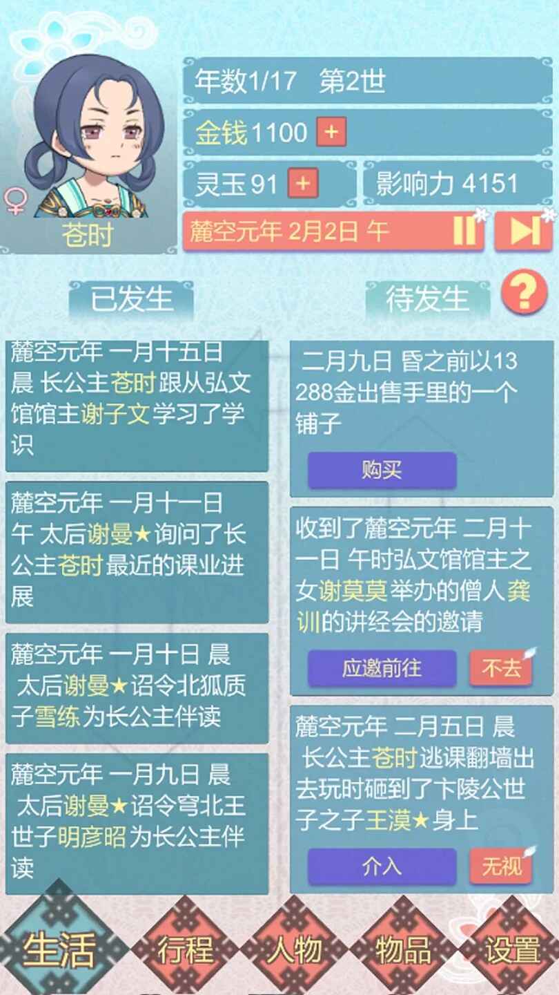 重生长公主的日常官方正版截图2