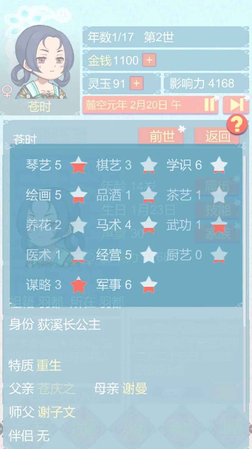 重生长公主的日常官方正版截图3