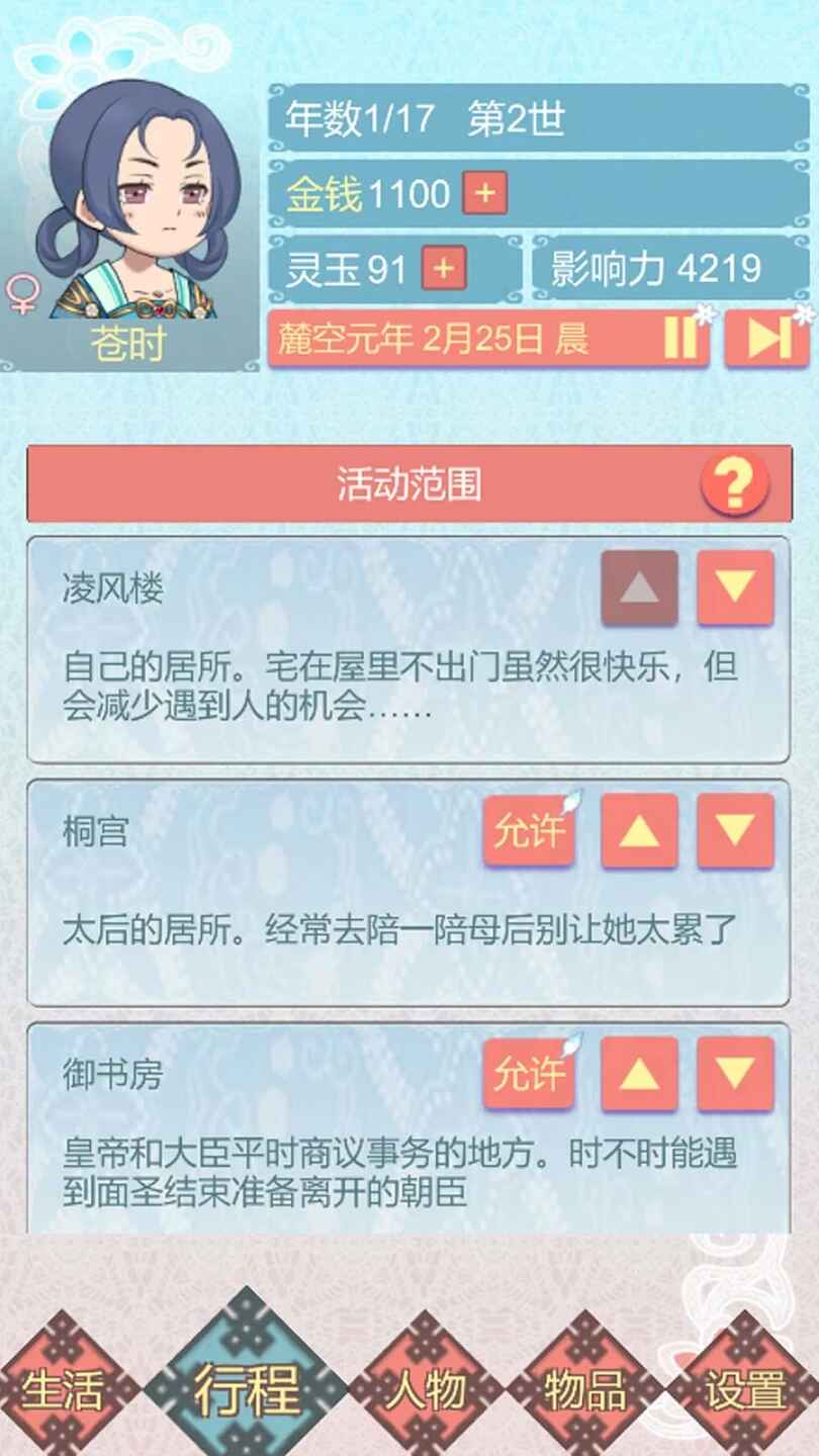 重生长公主的日常官方正版截图4