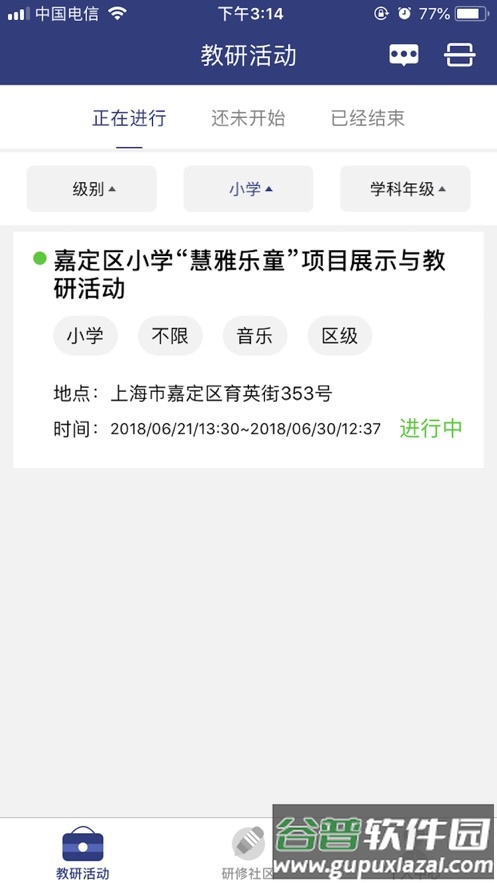 嘉研修app安卓版下载截图1