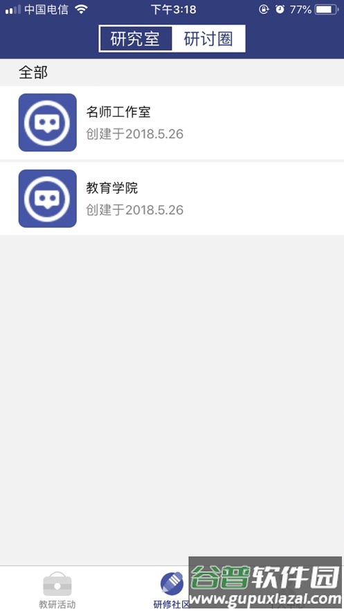 嘉研修app安卓版下载截图2