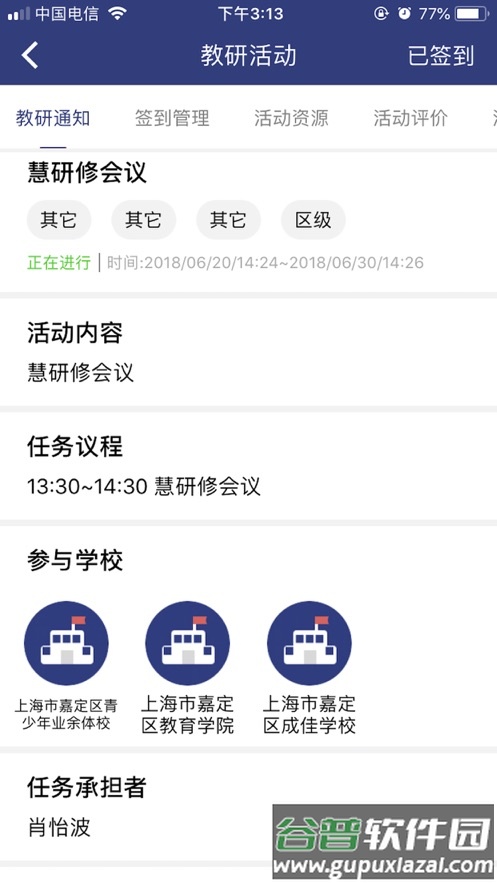 嘉研修app安卓版下载截图3