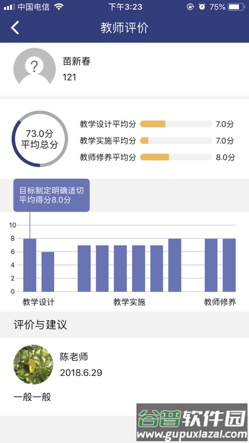 嘉研修app安卓版下载截图4