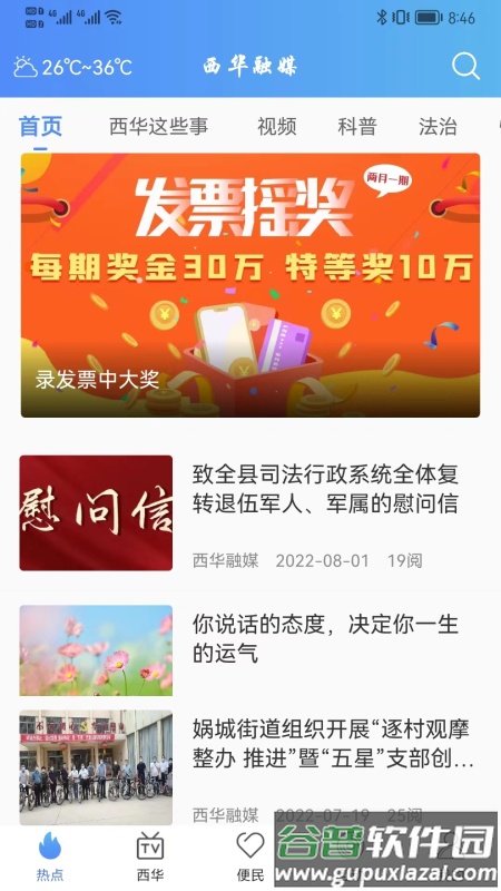 西华融媒app下载安装截图1