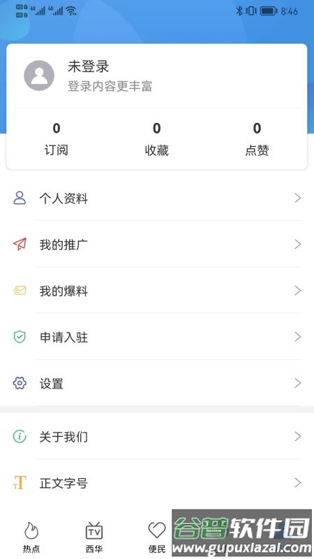 西华融媒app下载安装截图2