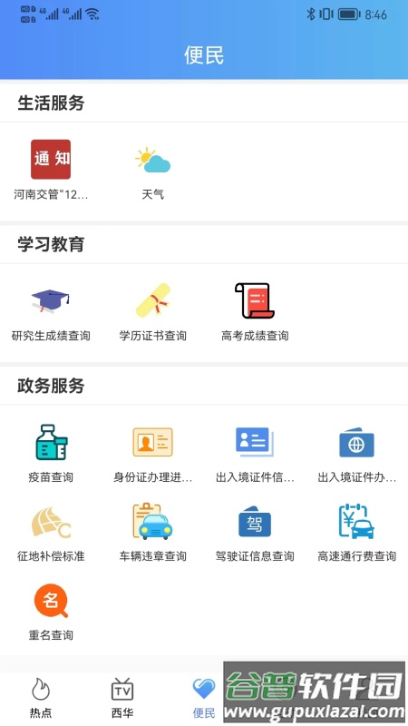 西华融媒app下载安装截图3