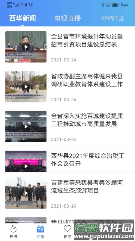 西华融媒app下载安装截图4