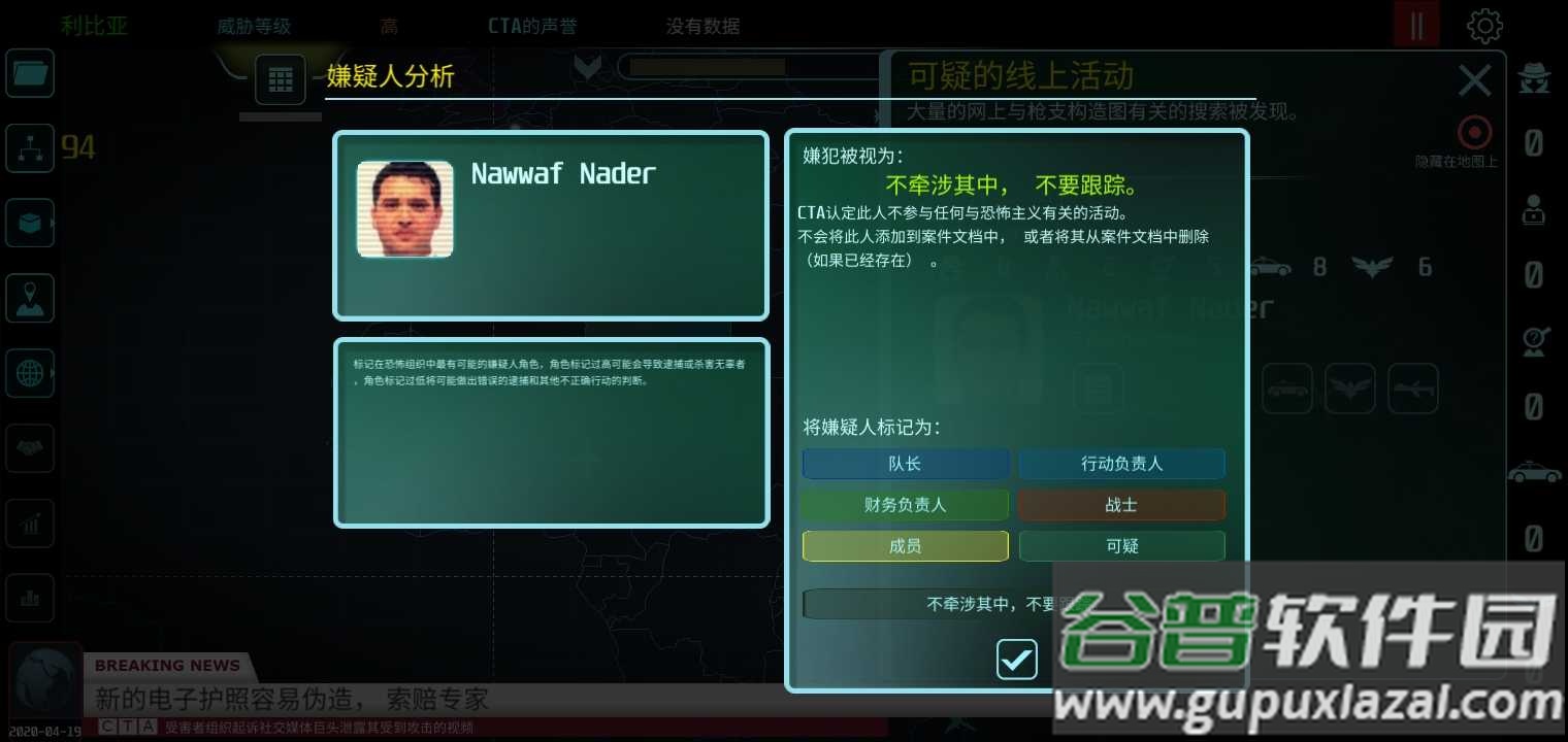反恐机构游戏截图1