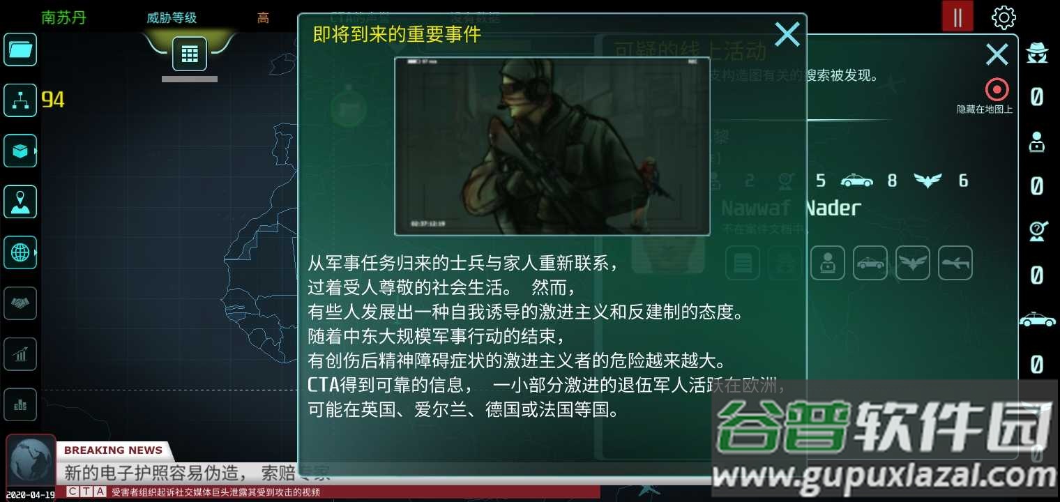反恐机构游戏截图3