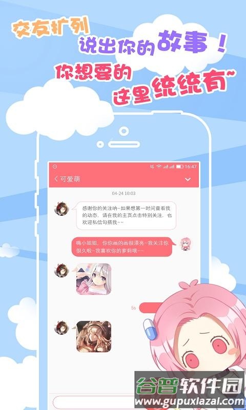 次元胶囊二次元app截图1