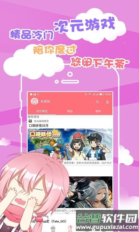 次元胶囊二次元app截图2