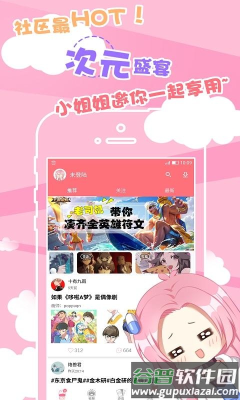 次元胶囊二次元app截图3
