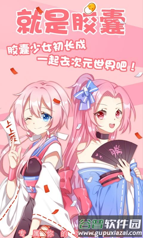 次元胶囊二次元app截图4
