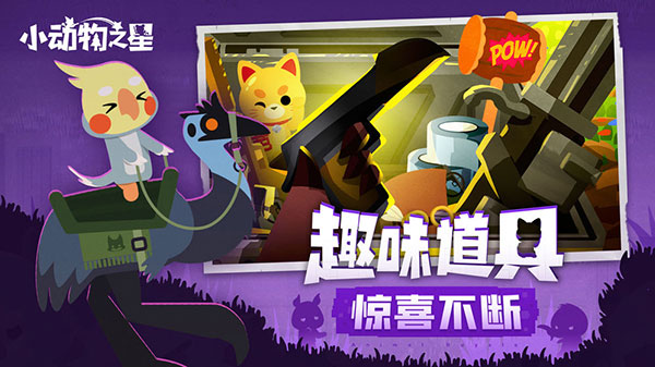小动物之星官方版 安卓版截图1