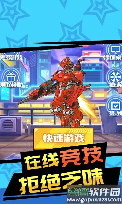 红蓝机甲对战游戏截图1