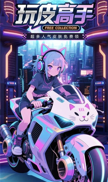 玩皮高手最新版截图3