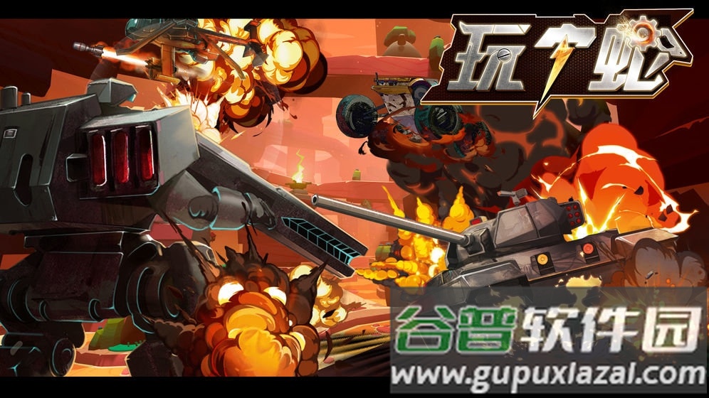 玩个蛇游戏截图1