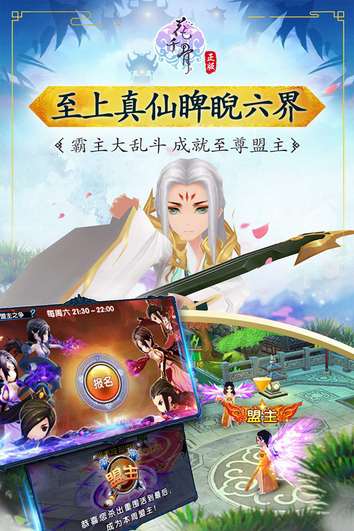 花千骨渠道服 安卓版截图4