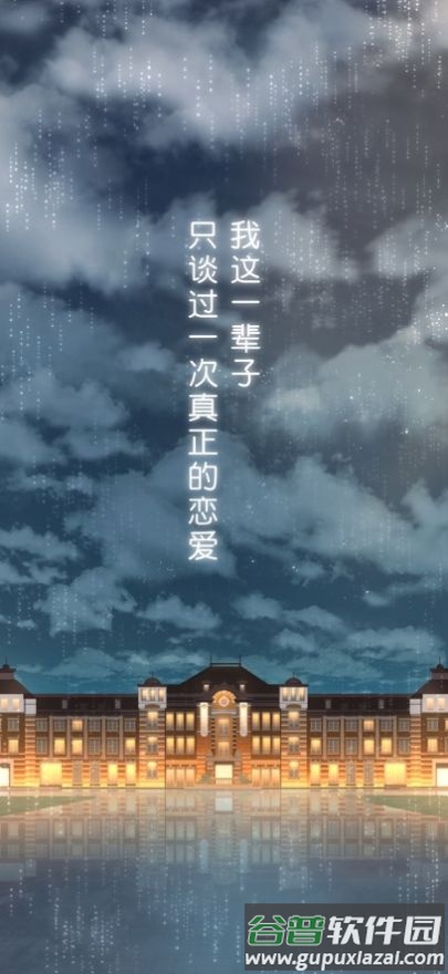 雨中东京站游戏(雨の|京k)截图1