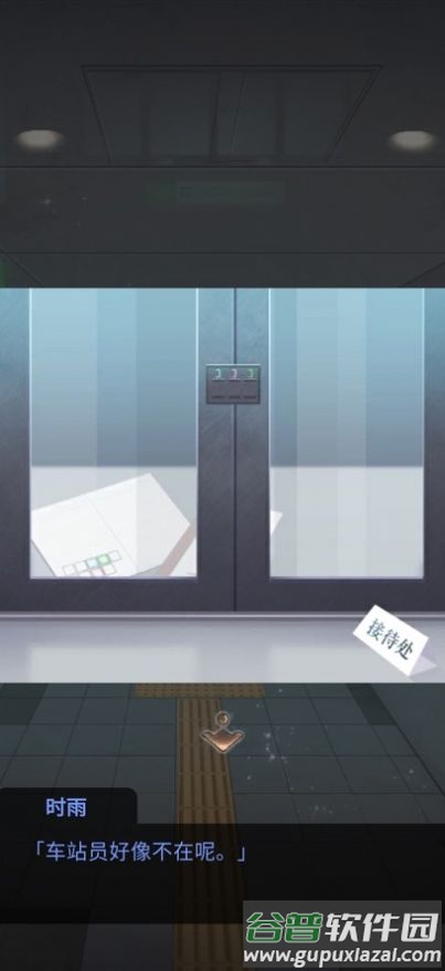 雨中东京站游戏(雨の|京k)截图4