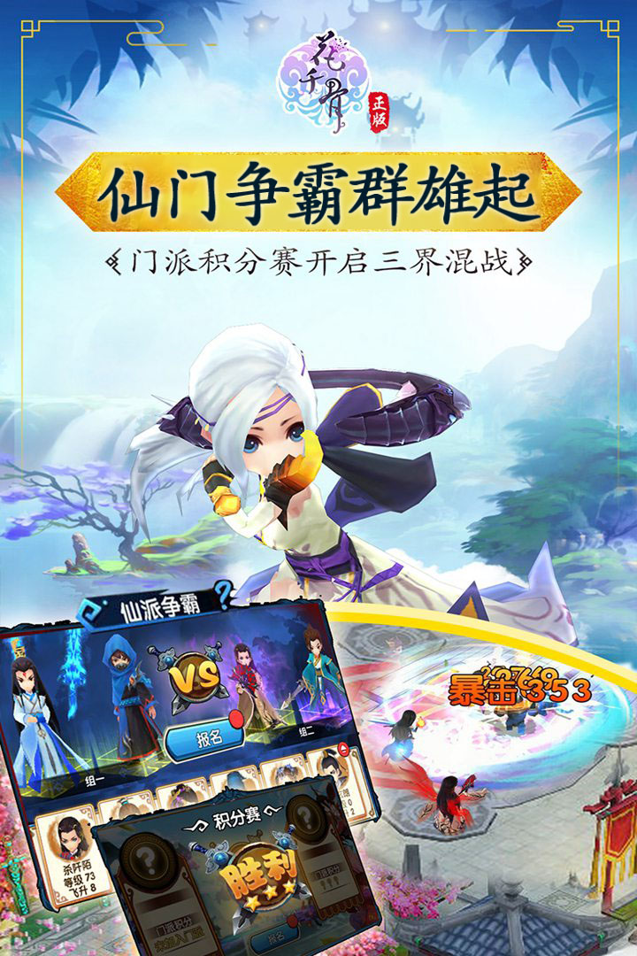 花千骨手机版 安卓版截图3
