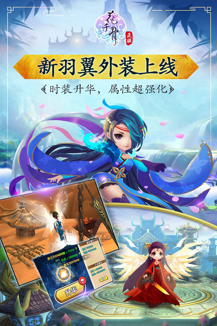 花千骨手机版 安卓版截图5