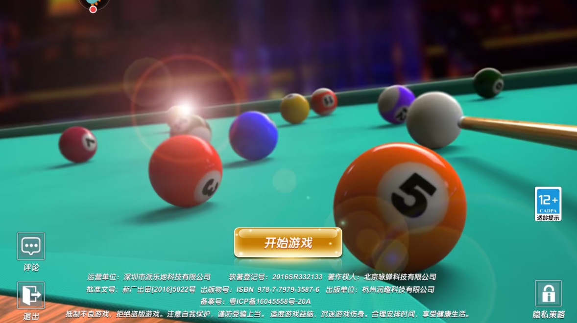 台球风云最新版截图1