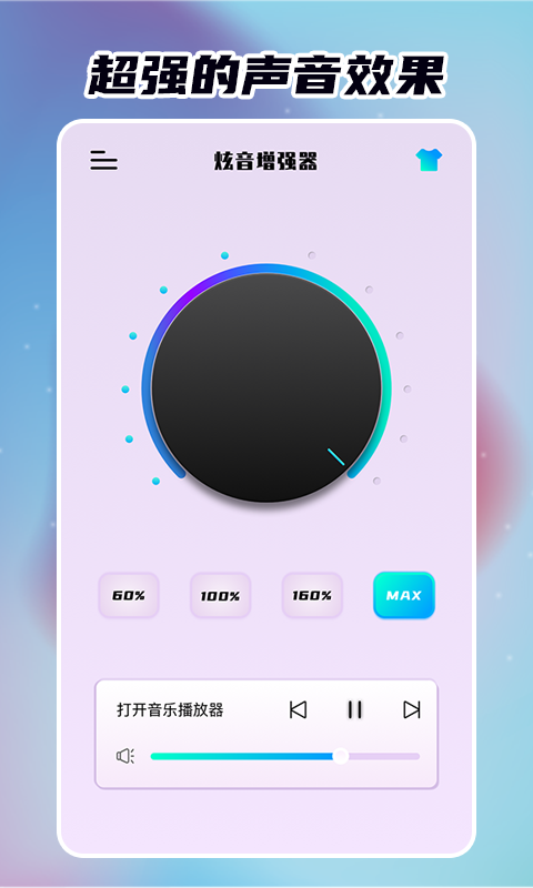 炫音增强器无限音量版(音量增强器) 安卓无广告版截图3