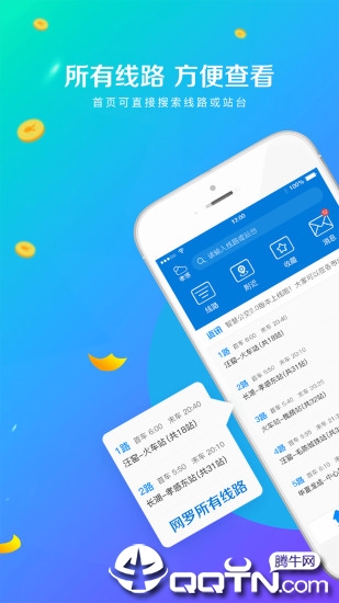 孝感智慧公交APP 安卓版截图1