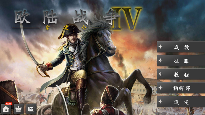 欧陆战争4拿破仑无限勋章截图2